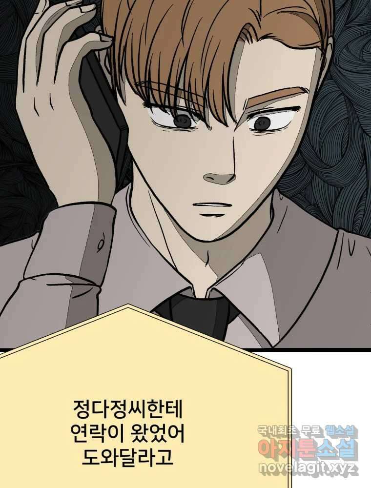 하드오피스 96화 추측 37
