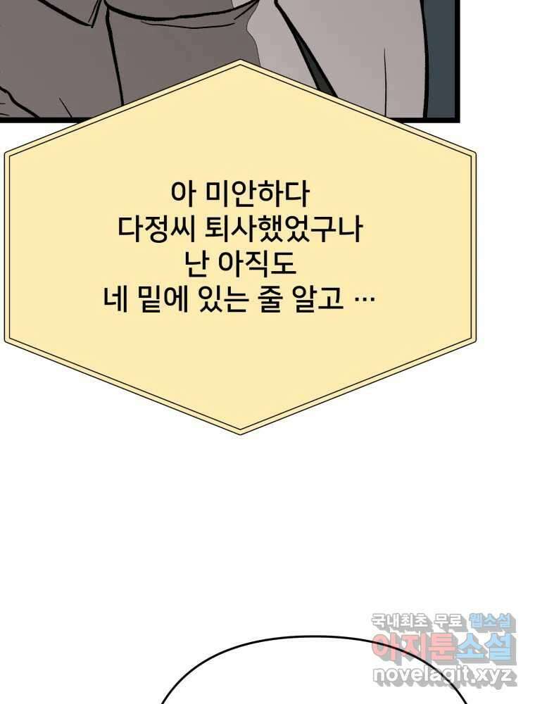 하드오피스 96화 추측 41