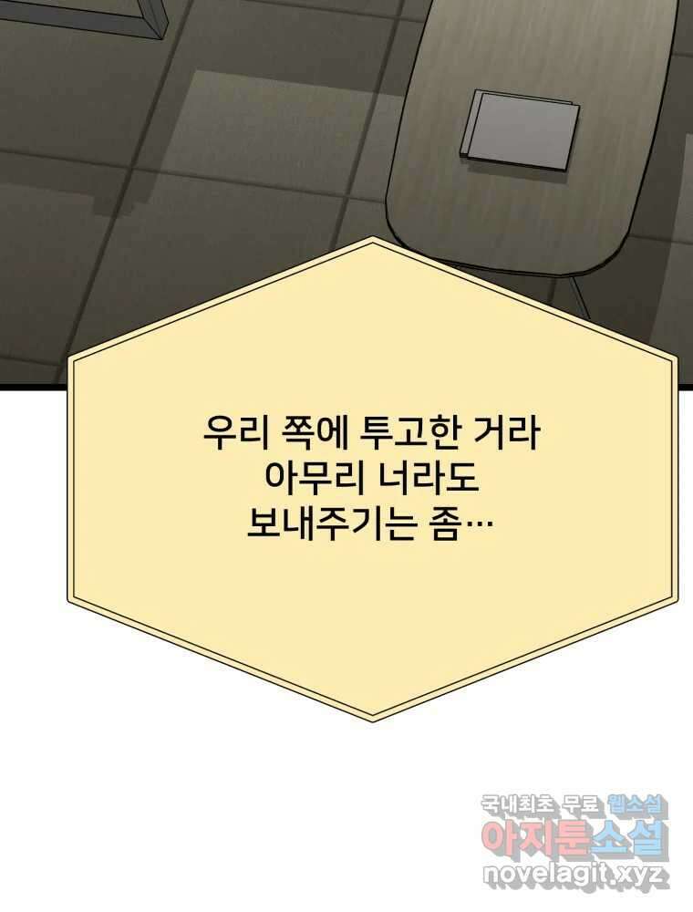 하드오피스 96화 추측 43