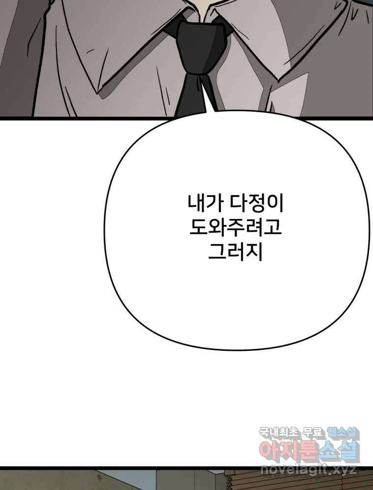 하드오피스 96화 추측 46