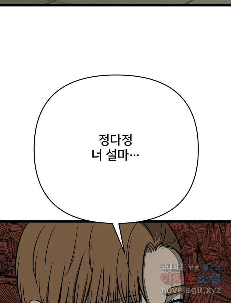 하드오피스 96화 추측 48