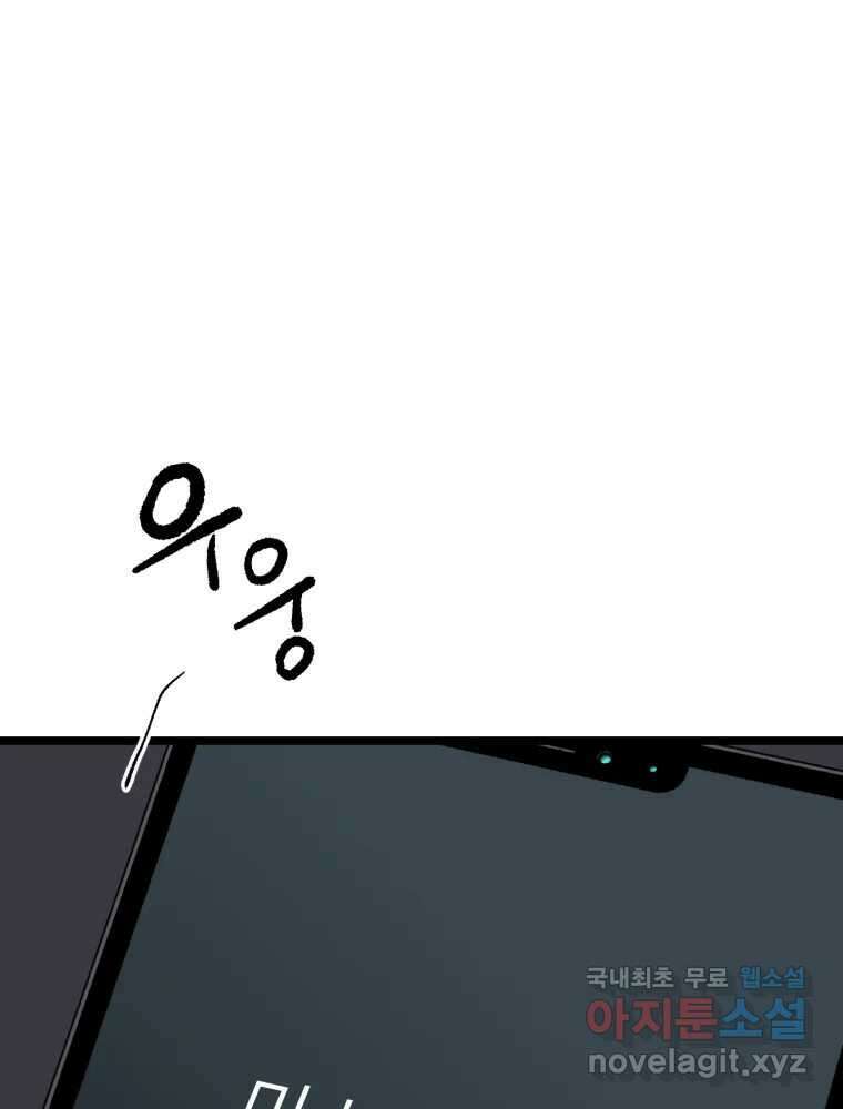 하드오피스 96화 추측 52