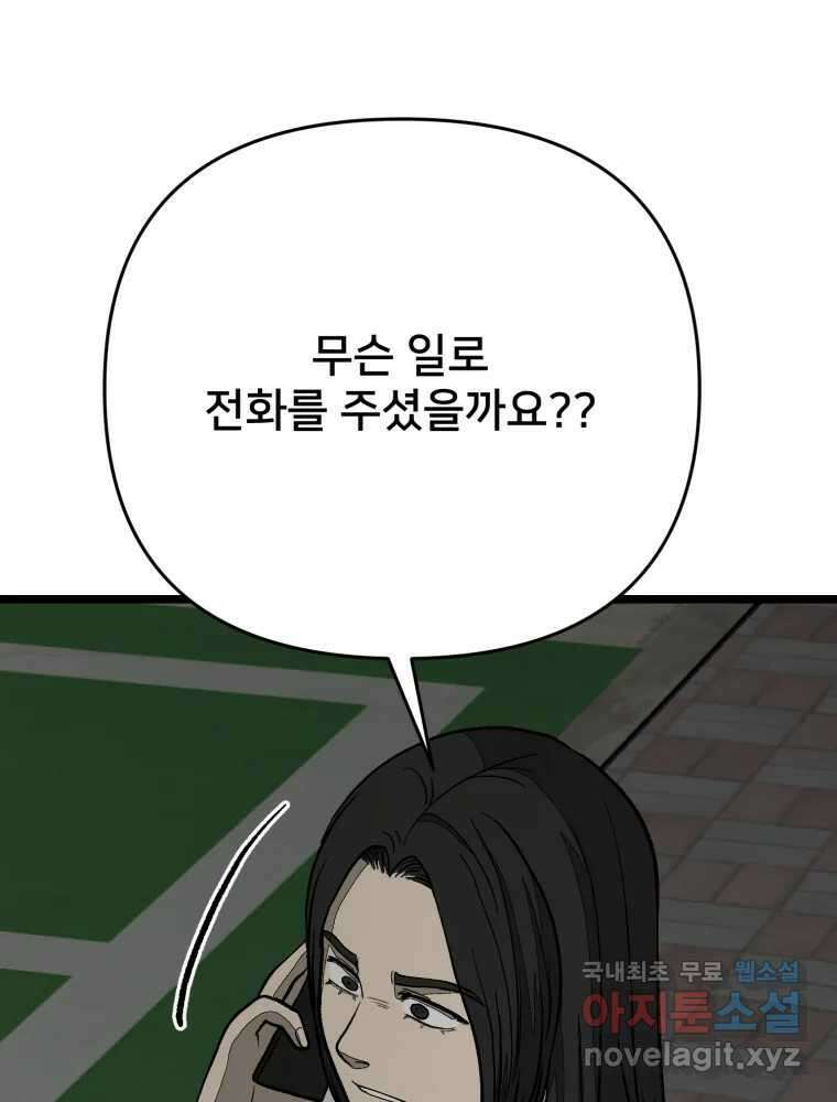 하드오피스 96화 추측 54