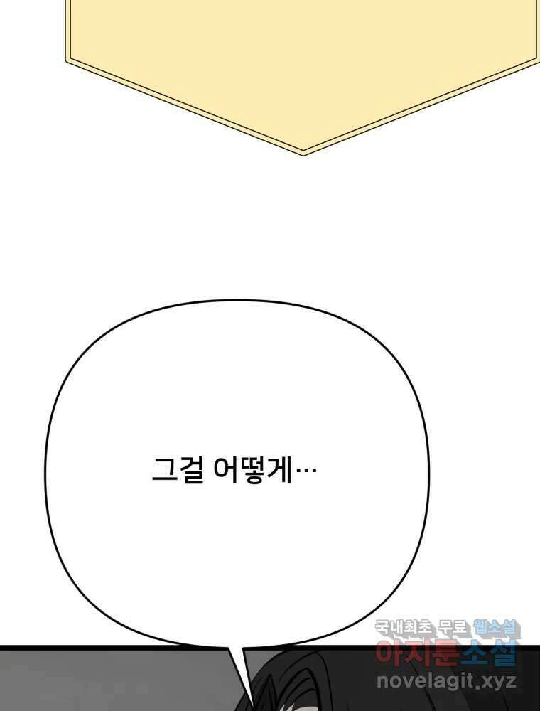 하드오피스 96화 추측 56