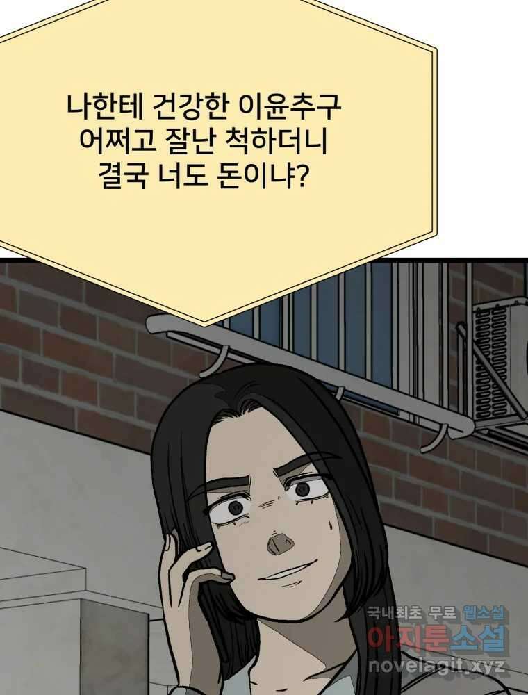하드오피스 96화 추측 59