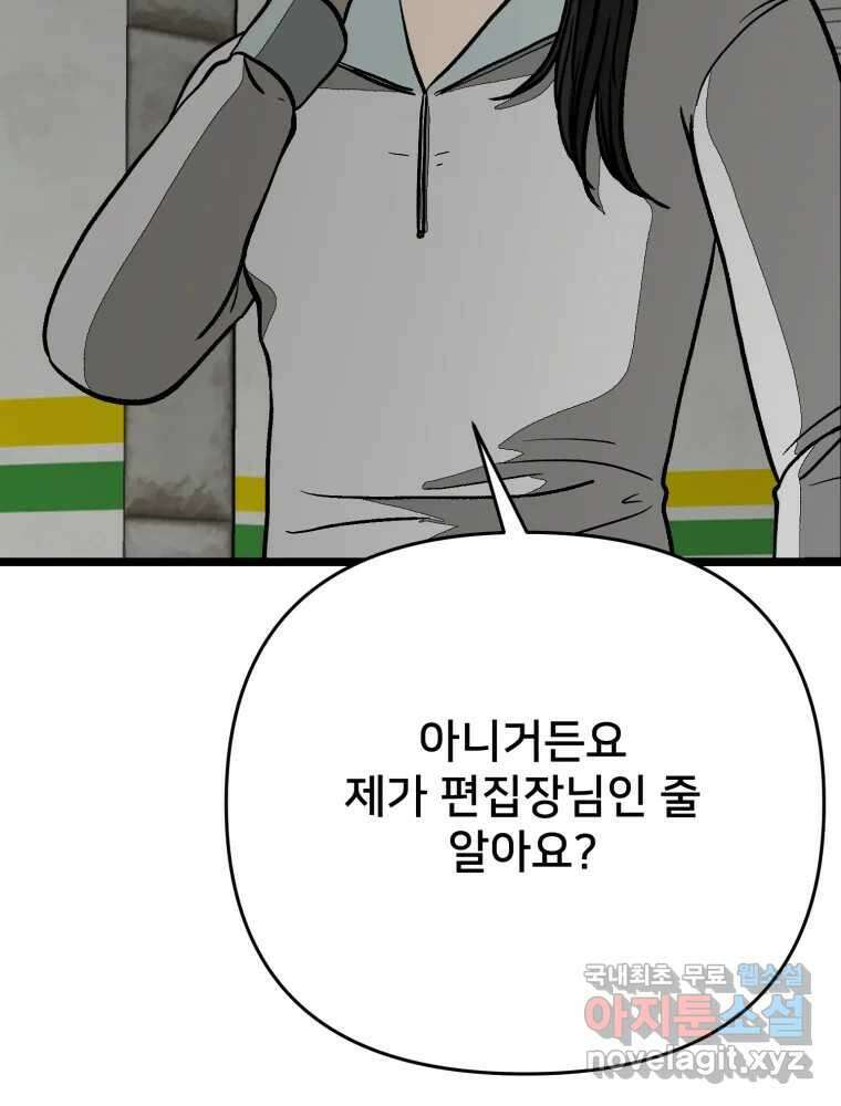 하드오피스 96화 추측 60