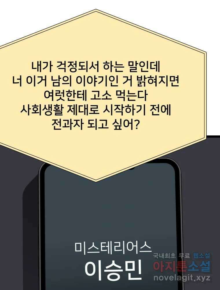 하드오피스 96화 추측 61