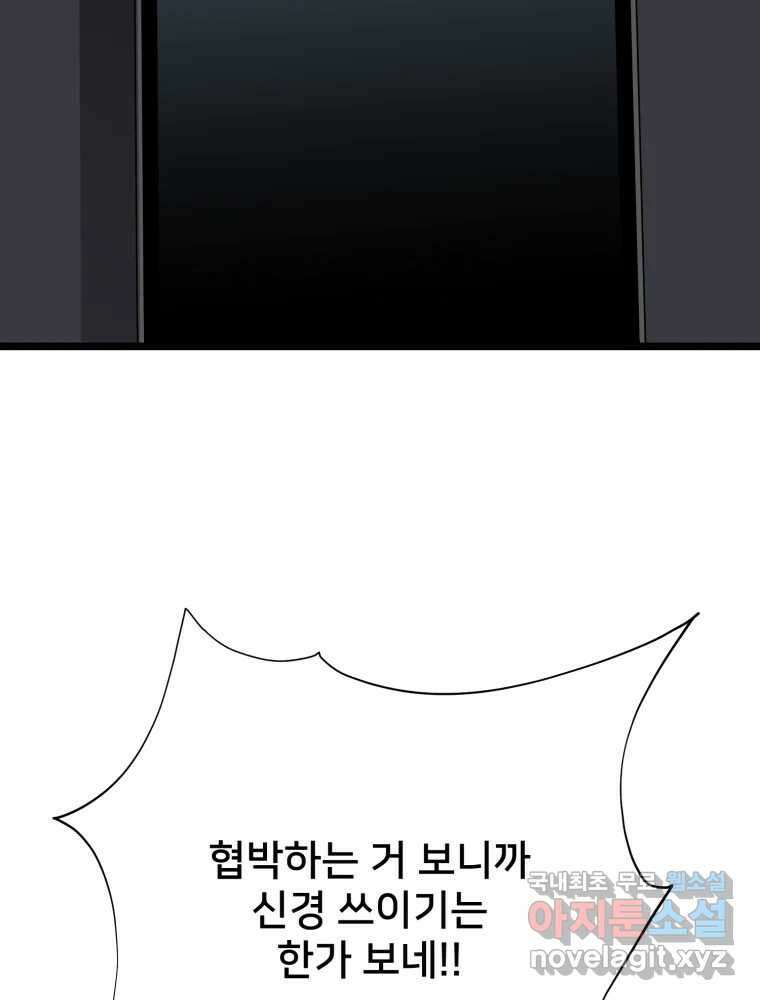 하드오피스 96화 추측 62