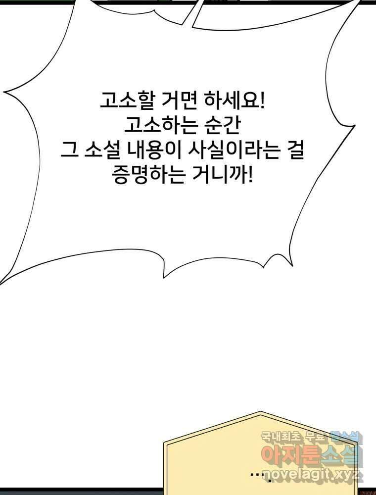 하드오피스 96화 추측 64