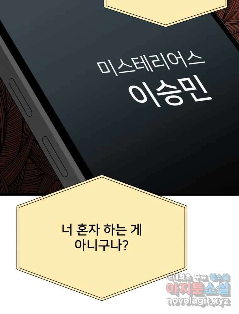 하드오피스 96화 추측 65