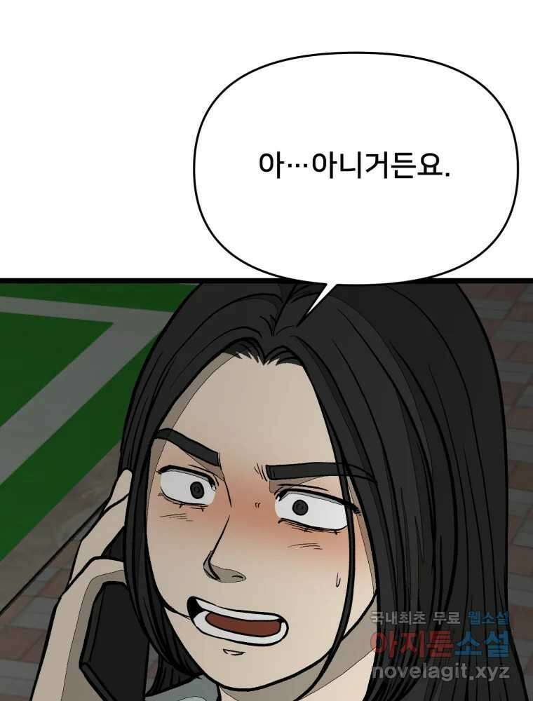 하드오피스 96화 추측 66