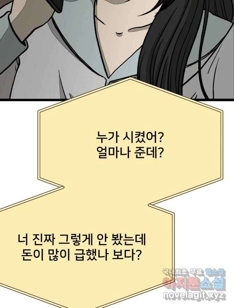 하드오피스 96화 추측 67