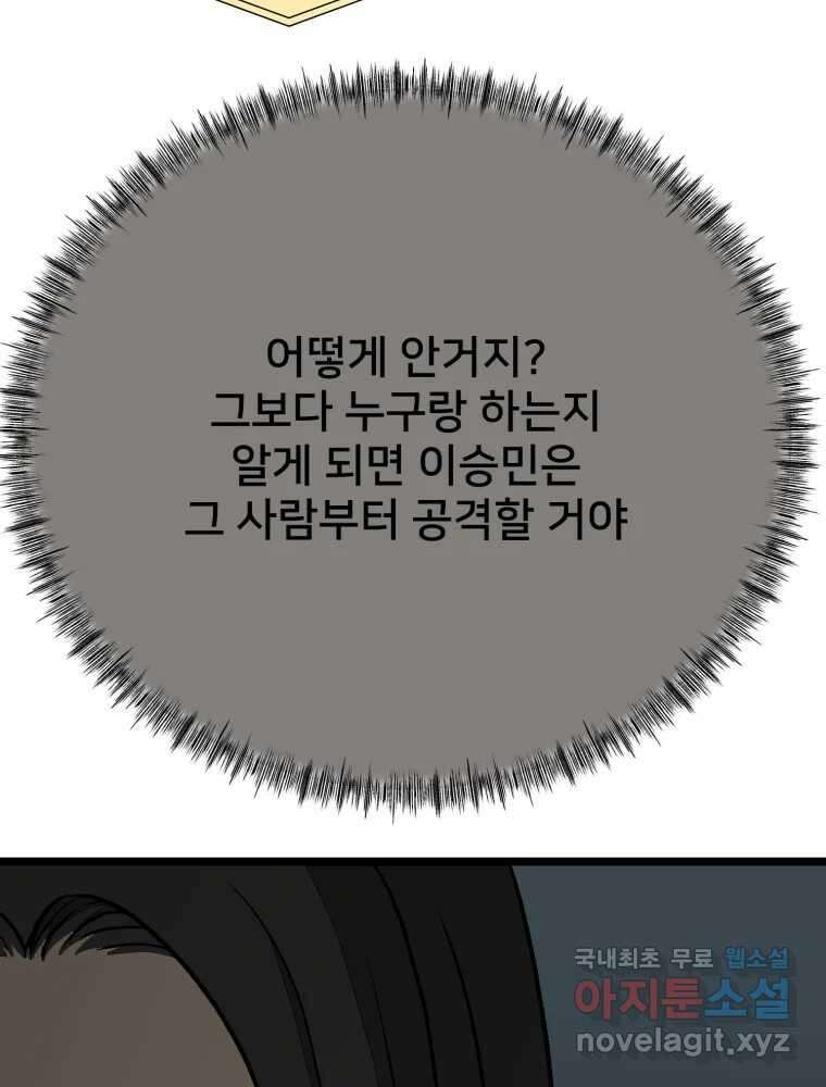 하드오피스 96화 추측 68