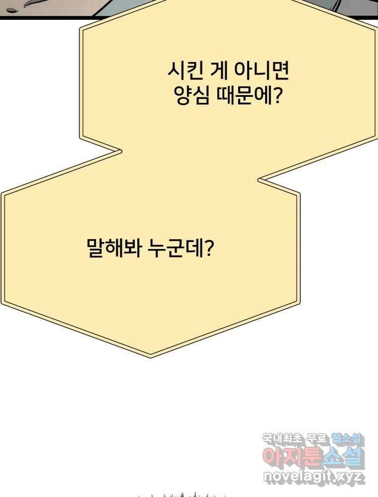 하드오피스 96화 추측 70