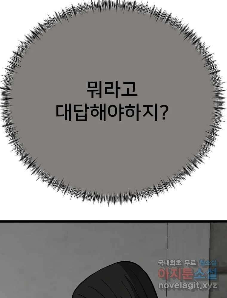 하드오피스 96화 추측 71