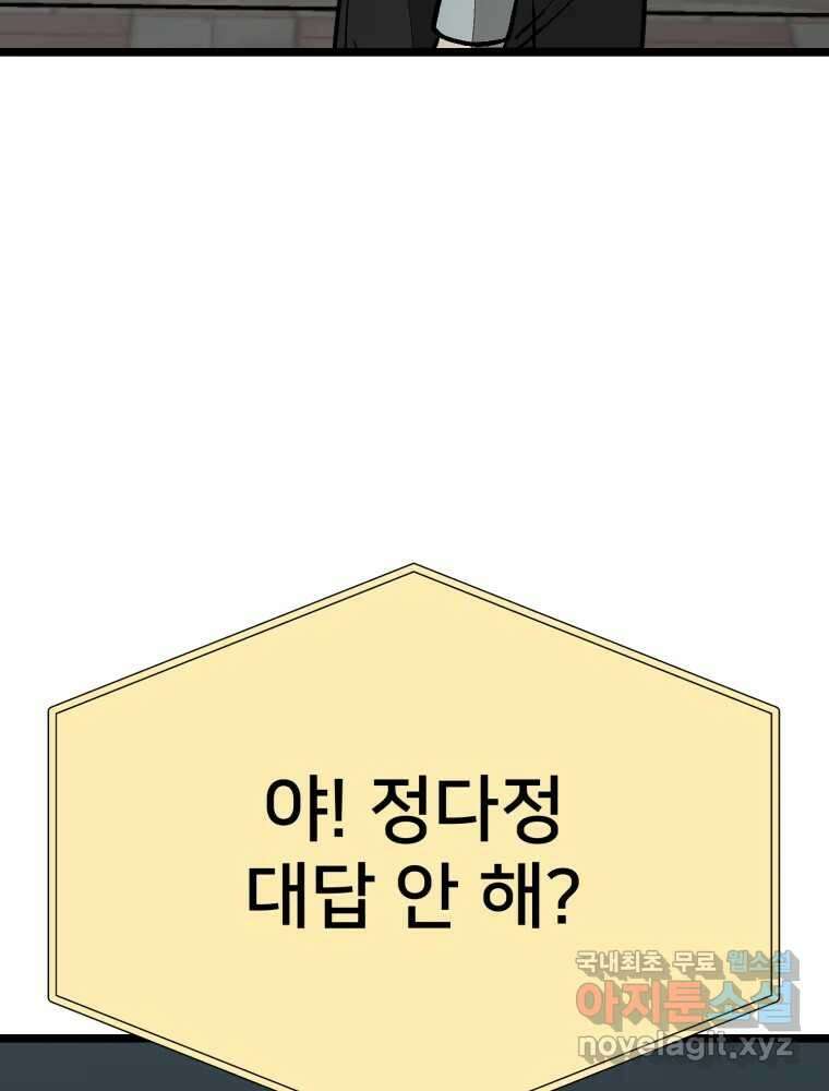 하드오피스 96화 추측 73
