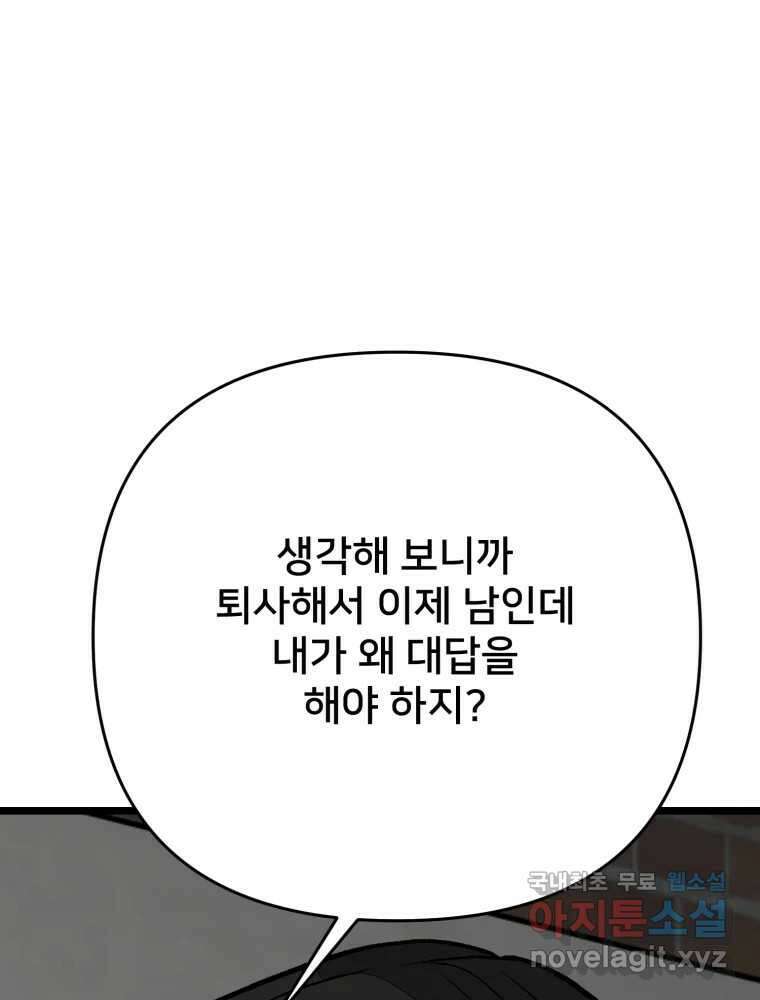 하드오피스 96화 추측 77