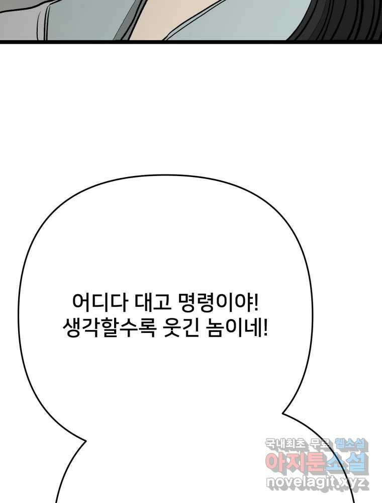 하드오피스 96화 추측 79