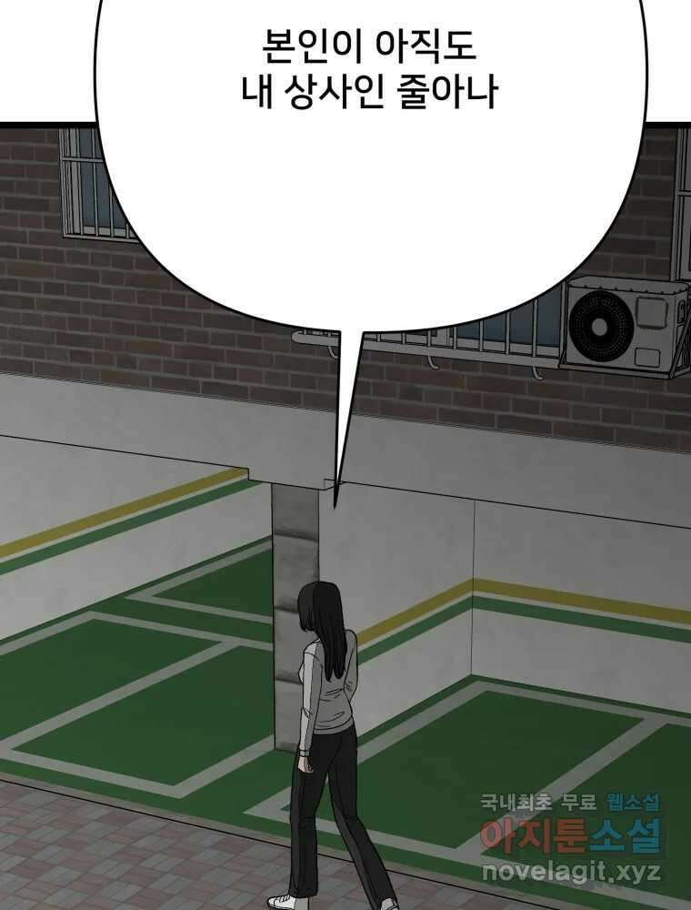 하드오피스 96화 추측 80