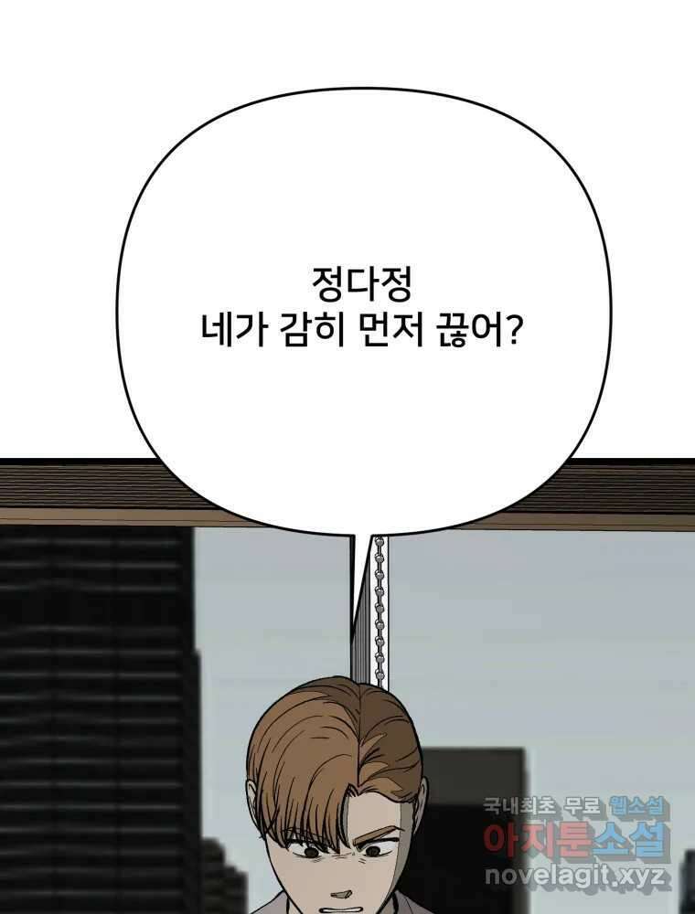 하드오피스 96화 추측 82