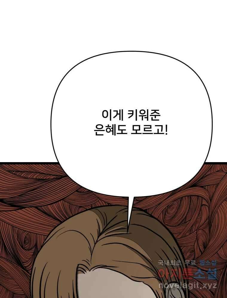 하드오피스 96화 추측 84