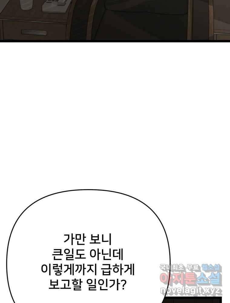 하드오피스 96화 추측 88