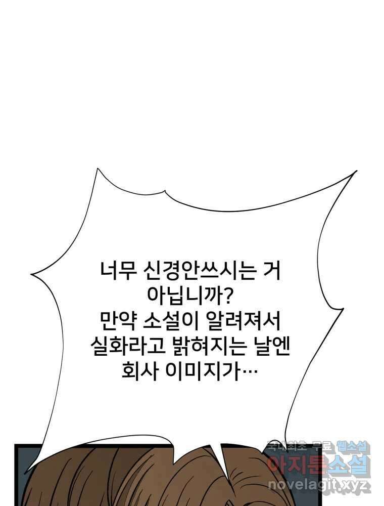 하드오피스 96화 추측 90