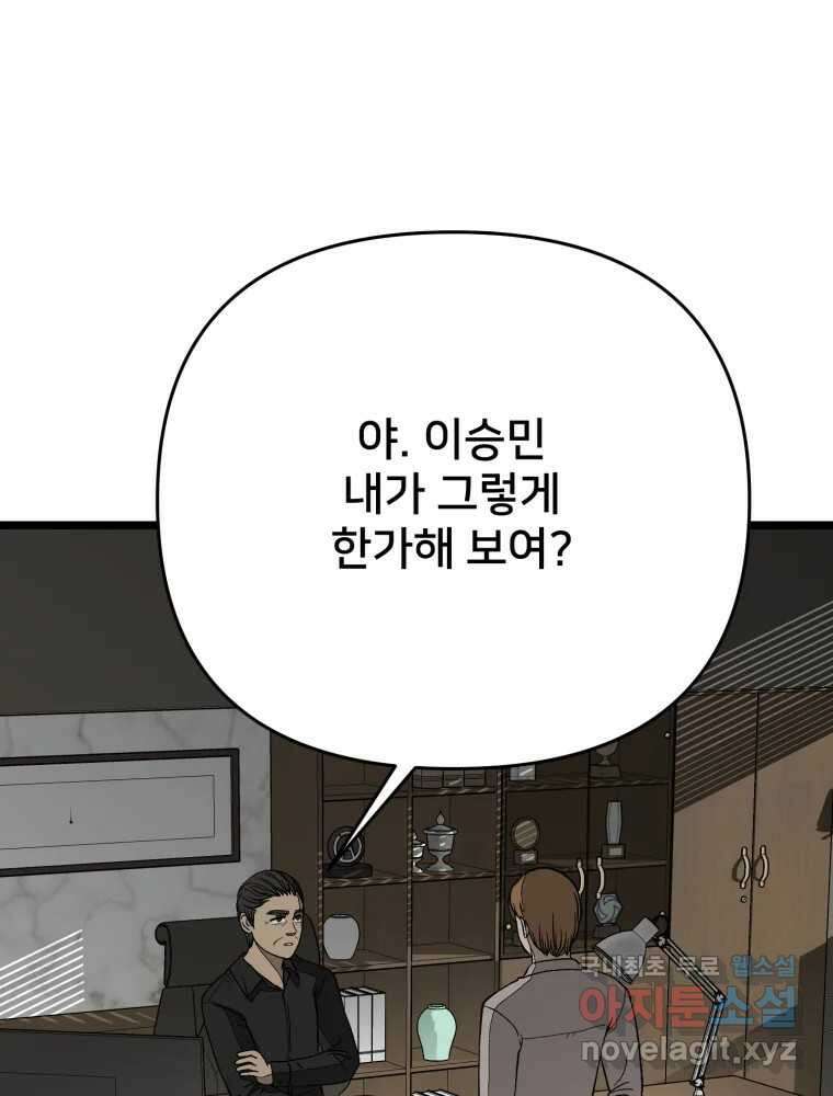 하드오피스 96화 추측 92