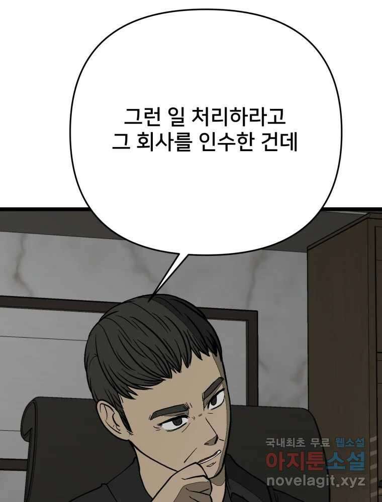 하드오피스 96화 추측 96