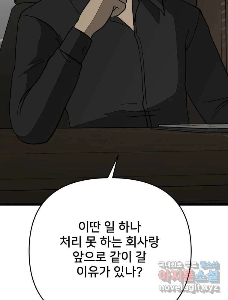 하드오피스 96화 추측 97