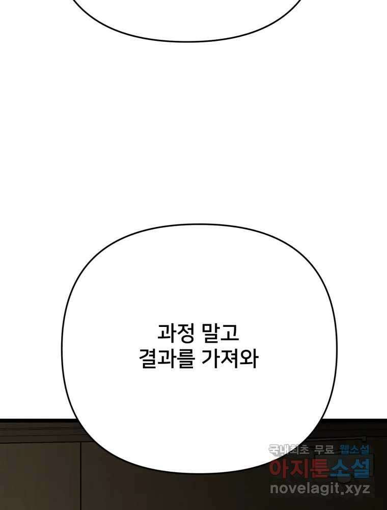 하드오피스 96화 추측 98