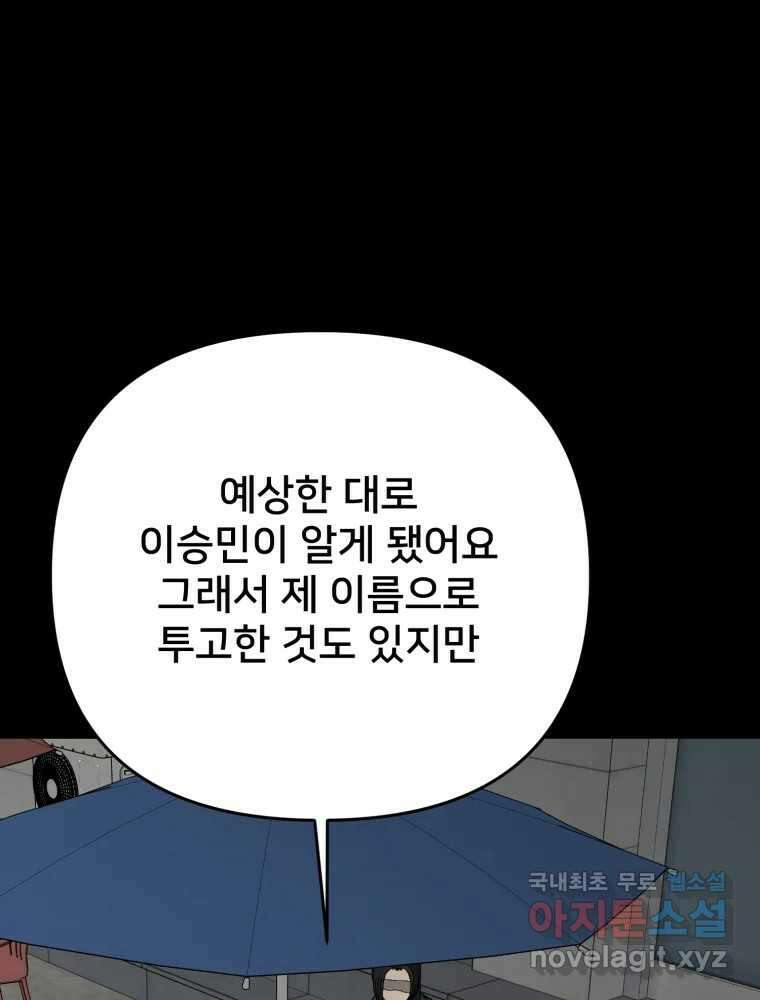 하드오피스 96화 추측 109