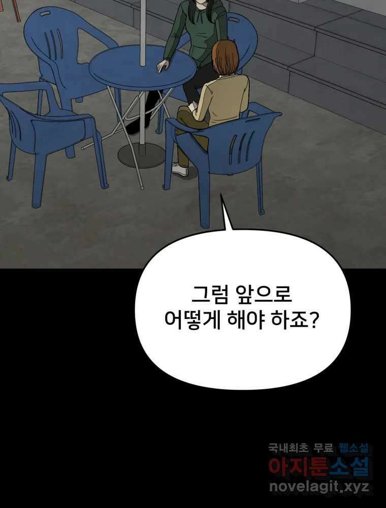 하드오피스 96화 추측 110