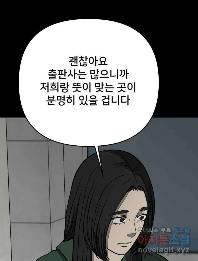 하드오피스 96화 추측 111