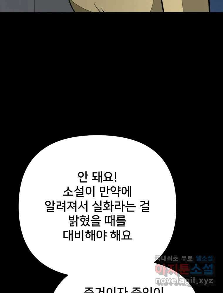 하드오피스 96화 추측 114