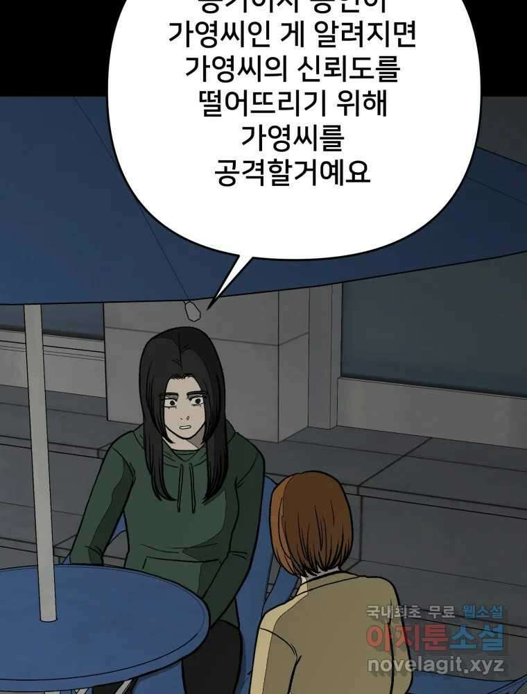 하드오피스 96화 추측 115