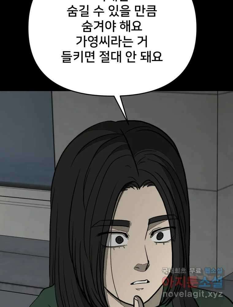 하드오피스 96화 추측 117