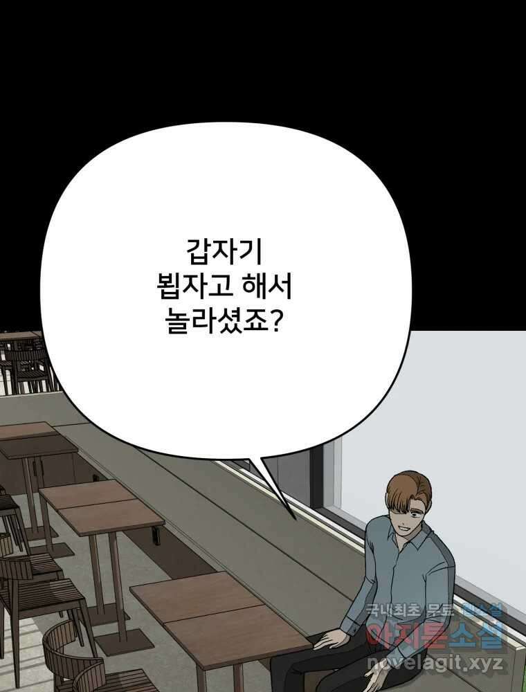 하드오피스 96화 추측 119