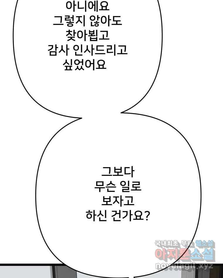 하드오피스 96화 추측 121