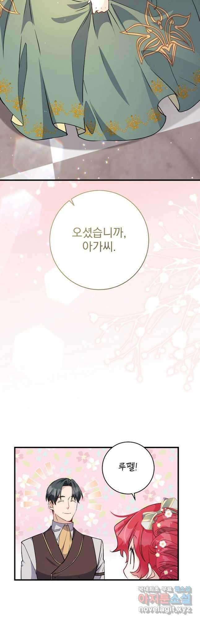 모든 건 아기님 발 아래 50화 2