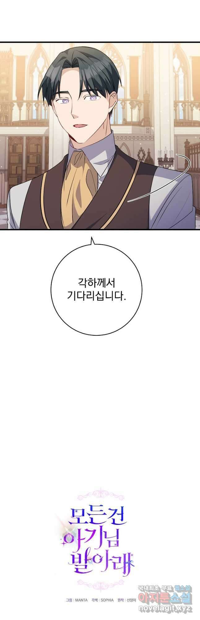 모든 건 아기님 발 아래 50화 3