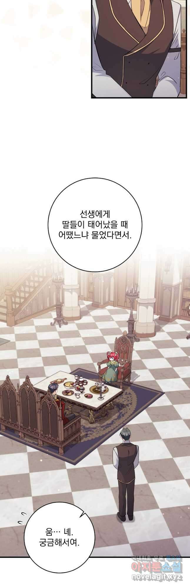 모든 건 아기님 발 아래 50화 5