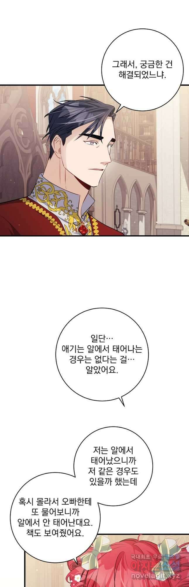 모든 건 아기님 발 아래 50화 6