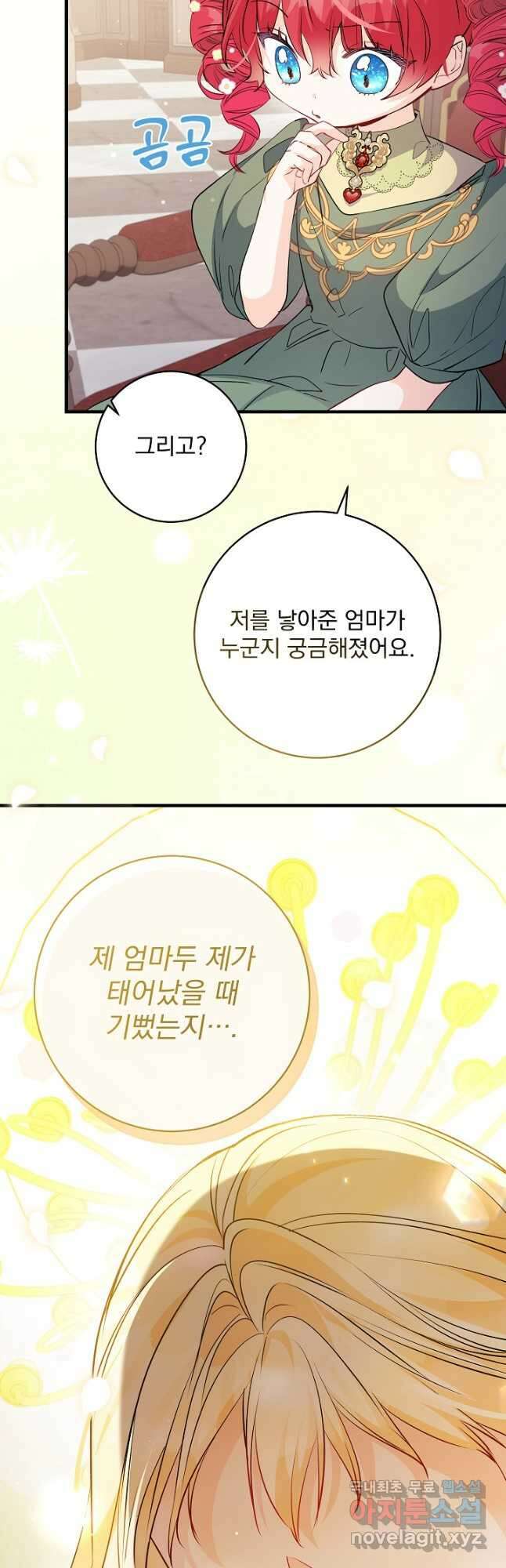 모든 건 아기님 발 아래 50화 7