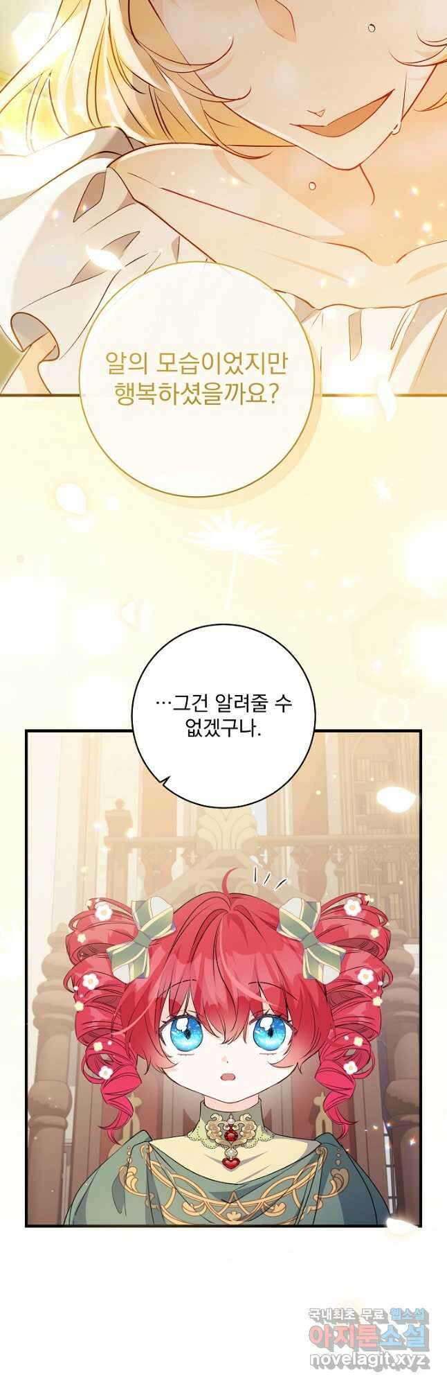 모든 건 아기님 발 아래 50화 8
