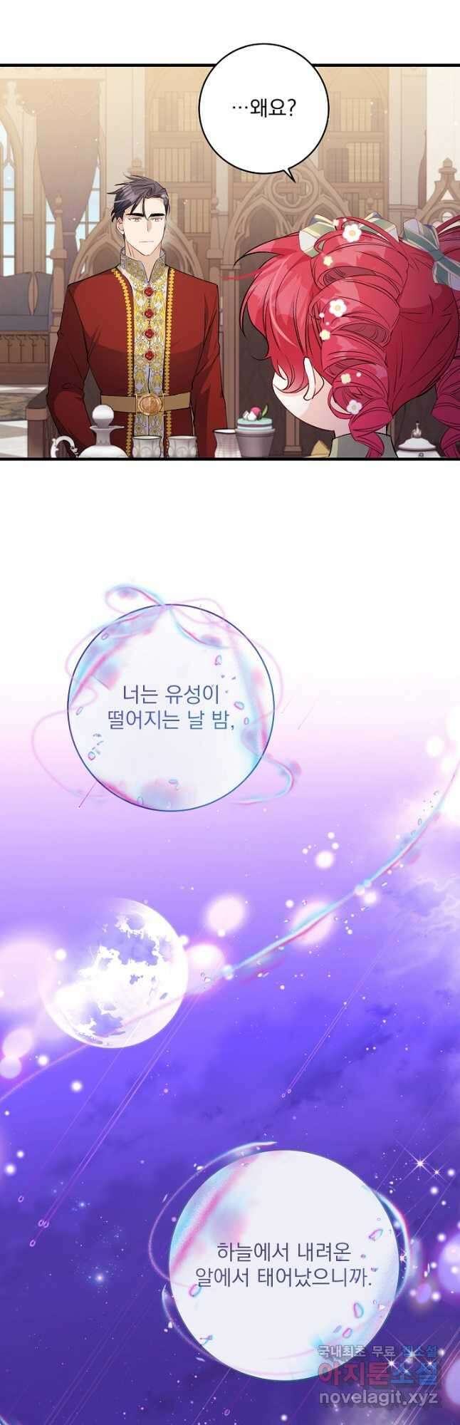 모든 건 아기님 발 아래 50화 9