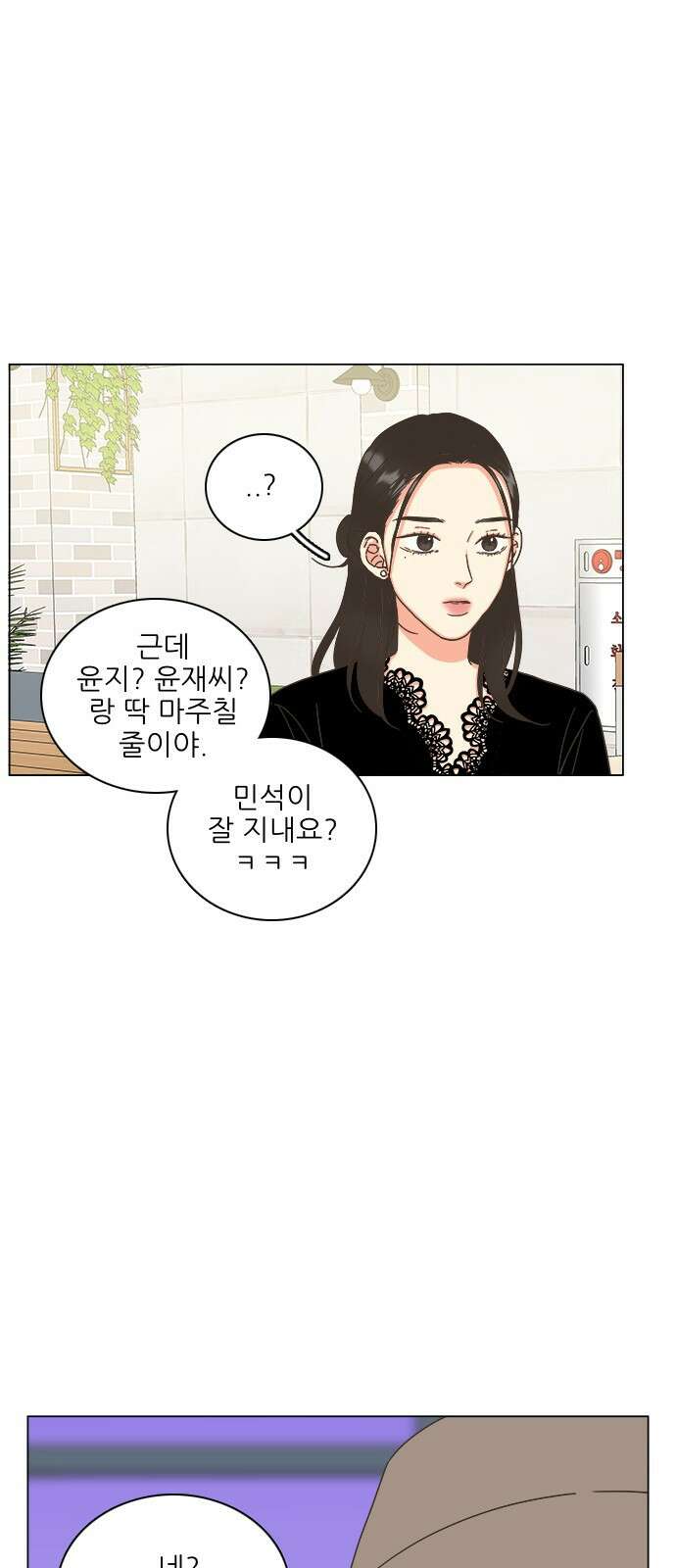 유사연애 39화 9