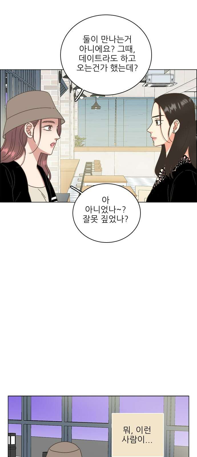 유사연애 39화 13