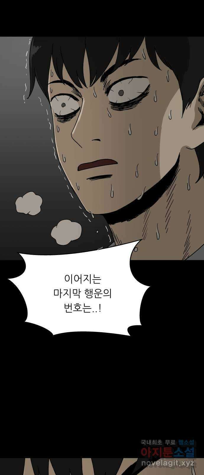 궤짝 48화 OX(3) 4