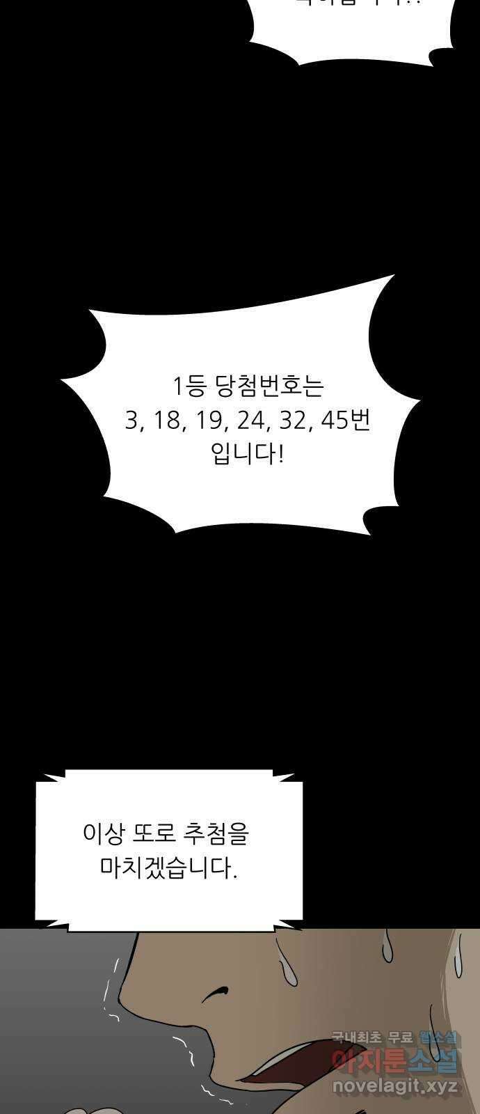 궤짝 48화 OX(3) 6